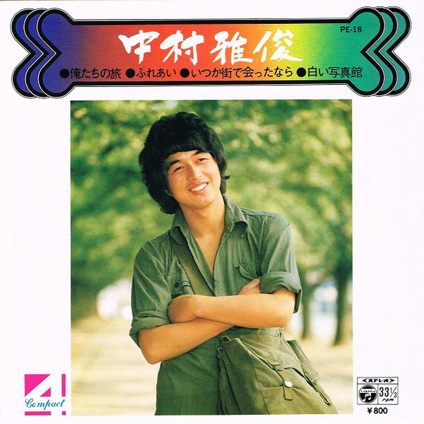 中村雅俊 – 俺たちの旅 (1976, Vinyl) - Discogs