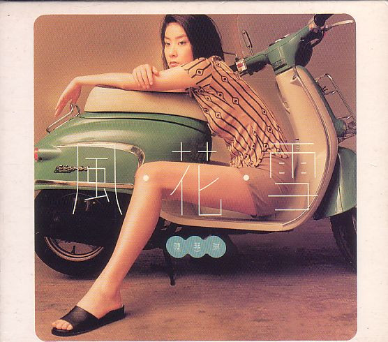陳慧琳– 風・花・雪(1996, CD) - Discogs