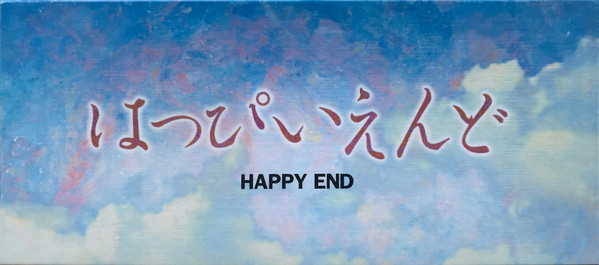 はっぴいえんど – Happy End (1993, Box Set) - Discogs