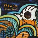 Cover of Hoshi No Koe, 2001-03-20, CD