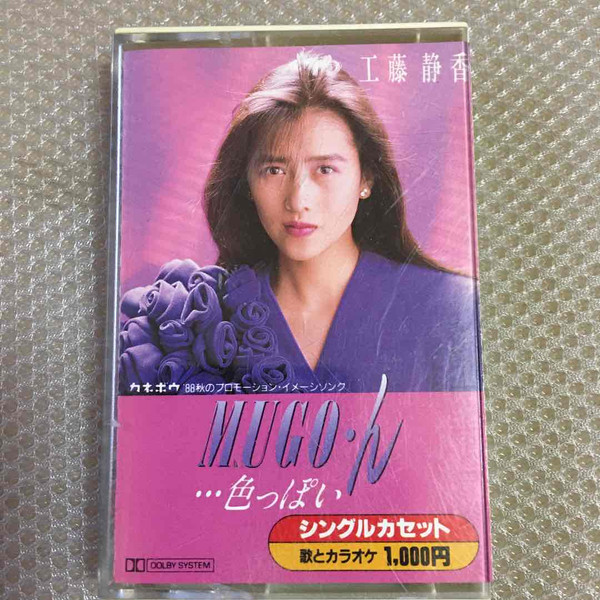 工藤静香 – Mugo・ん…色っぽい (1988, CD) - Discogs