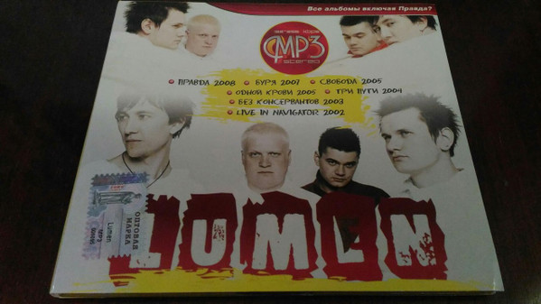 Lumen – MP3 Все Альбомы Включая "Правда?" (2007) (2009, MP3, 192.