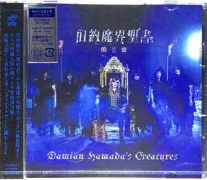 Damian Hamada's Creatures - 旧約魔界聖書 第II章 album cover