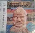 Cover of Magaibutsu, 1991, CD