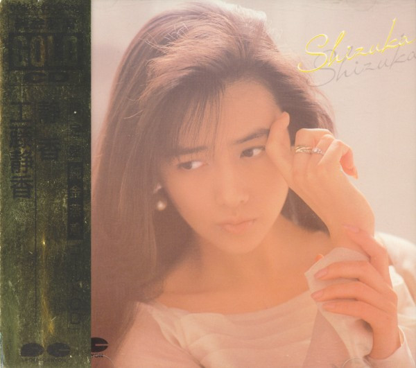Shizuka Kudo – Shizuka (1988, Vinyl) - Discogs