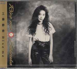 Shizuka Kudo – Rise Me (1993, CD) - Discogs