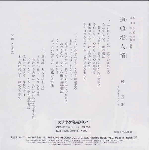 télécharger l'album 鏡五郎 - 道頓堀人情