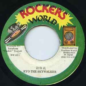 Ryo The Skywalker / Boxer Kid – 散弾銃 / Cross Over (Vinyl) - Discogs