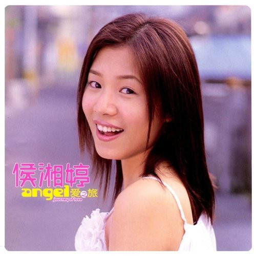 侯湘婷= Angela Hou – 愛之旅= Journey Of Love (2002, CD) - Discogs