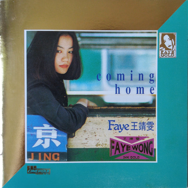 フェイ・ウォン = 王靖雯 – カミング・ホーム = Coming Home (1994, CD