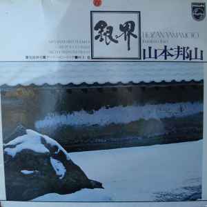 Hozan Yamamoto – Silver World (1977, Vinyl) - Discogs