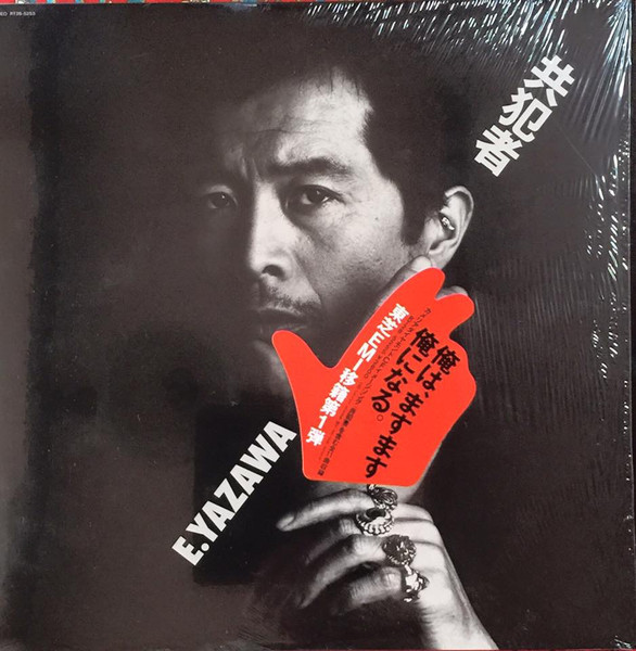 E. Yazawa = 矢沢永吉 - 共犯者 | Releases | Discogs