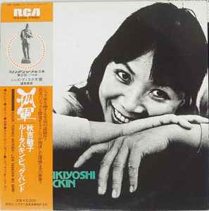 Toshiko Akiyoshi-Lew Tabackin Big Band = 秋吉敏子＝ルー・タバキン