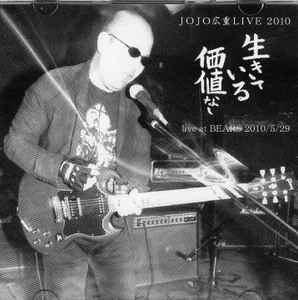 JOJO 広重 – Live 2010 生きている価値なし (2010, DVDr) - Discogs