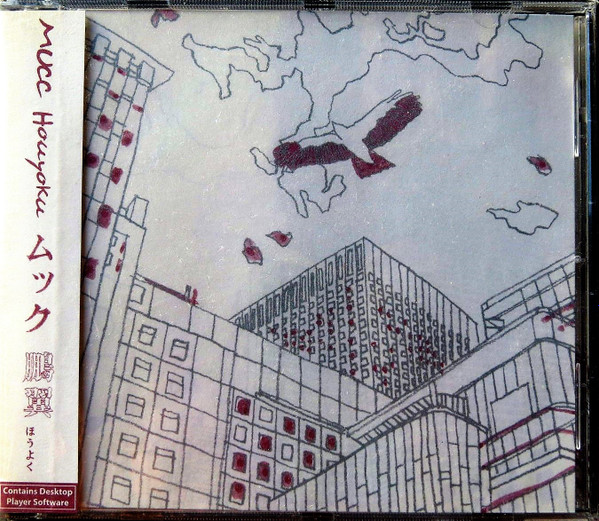 ムック – 鵬翼 (2005, CD) - Discogs