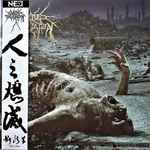 Cover of The Anthropocene Extinction, 2021-09-18, Vinyl