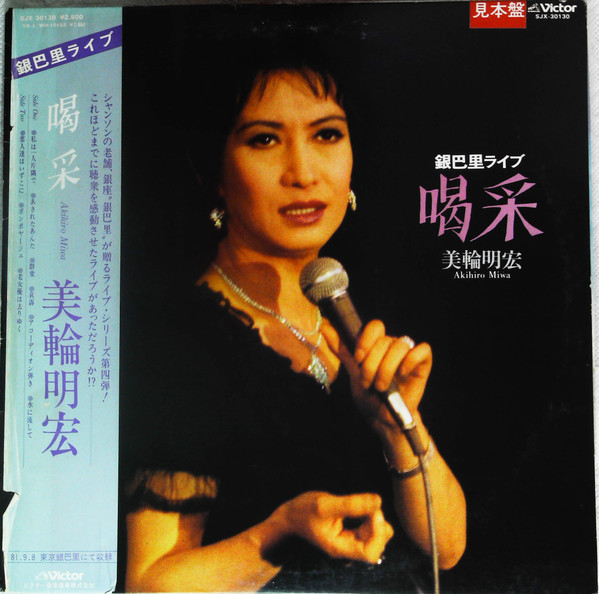 美輪明宏 喝采 美輪明宏銀巴里ライブ 1994 Cd Discogs