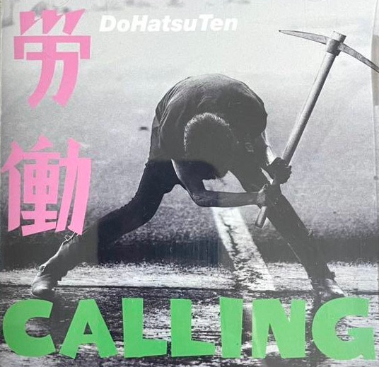 DoHatsuTen – 労働Calling (2009, CD) - Discogs