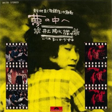 井上陽水 – 夢の中へ (1989, CD) - Discogs