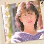 河合奈保子 – 北駅のソリチュード (1984, Vinyl) - Discogs