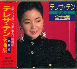 テレサ・テン – テレサ・テン 全曲集 (1989, CD) - Discogs