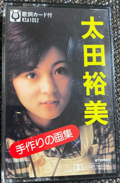 太田裕美 – 手作りの画集 (1976, Cassette) - Discogs