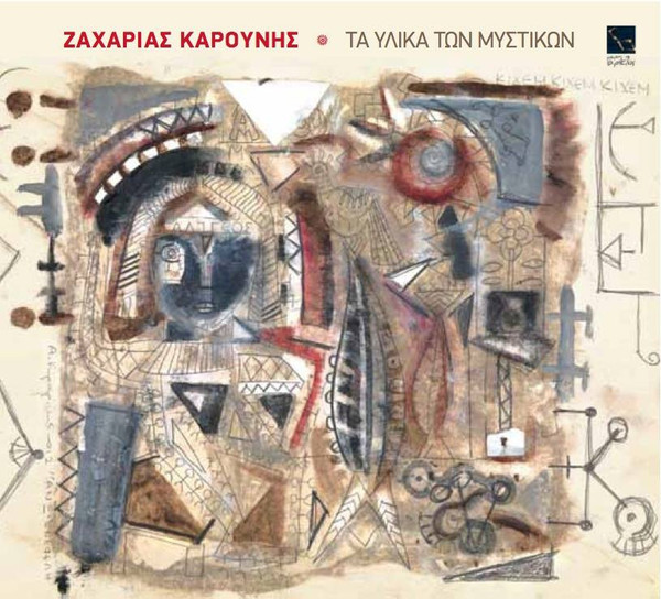 baixar álbum Ζαχαρίας Καρούνης - Τα Υλικά Των Μυστικών