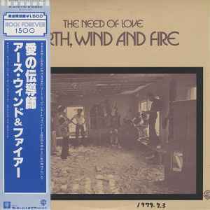 Earth, Wind & Fire - The Need Of Love album cover