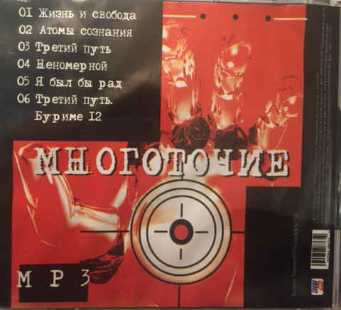 Album herunterladen Многоточие - MP3 Коллекция