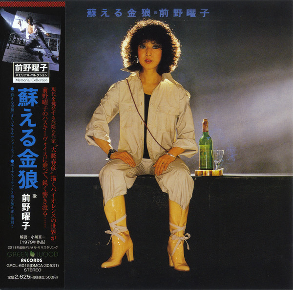 前野曜子 – 蘇える金狼 (2011, CD) - Discogs