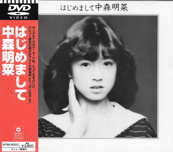 中森明菜 – はじめまして 中森明菜 (2001, Region 2, DVD) - Discogs