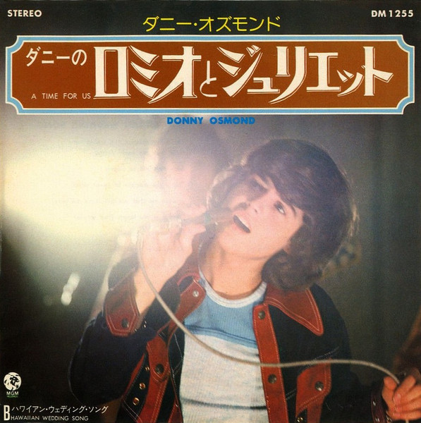 Donny Osmond – ダニーのロミオとジュリエット = A Time For Us