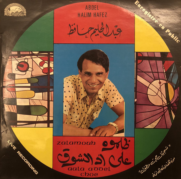 عبد الحليم حافظ = Abdel Halim Hafez – ظلموه / على أد الشوق