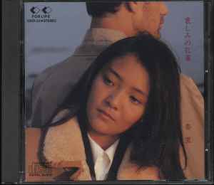 杏里 – 哀しみの孔雀 (CD) - Discogs