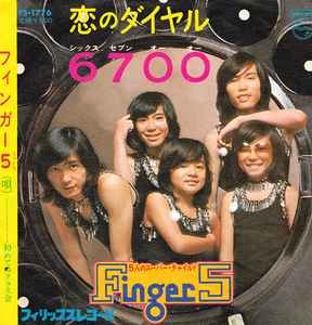 フィンガー 5 – 恋のダイヤル6700 (1973, Vinyl) - Discogs