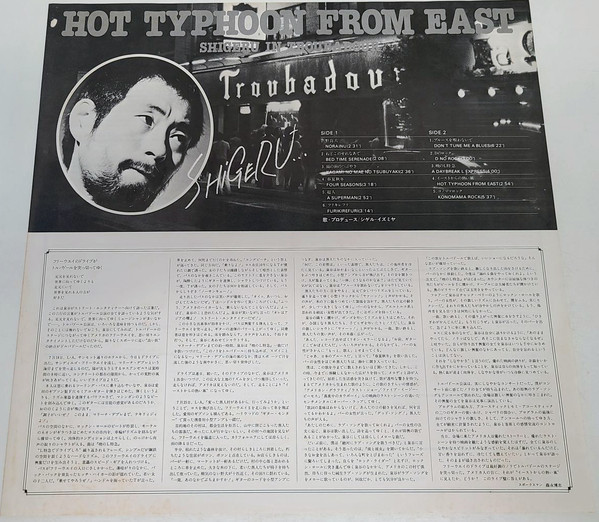 télécharger l'album 泉谷茂 - Hot Typhoon From East