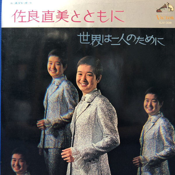 LP☆佐良直美世界の愛を歌うVOL.2(帯付/'72/ソフトロック和モノ 