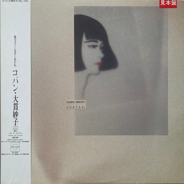 Taeko Ohnuki – Copine. (1985, Vinyl) - Discogs