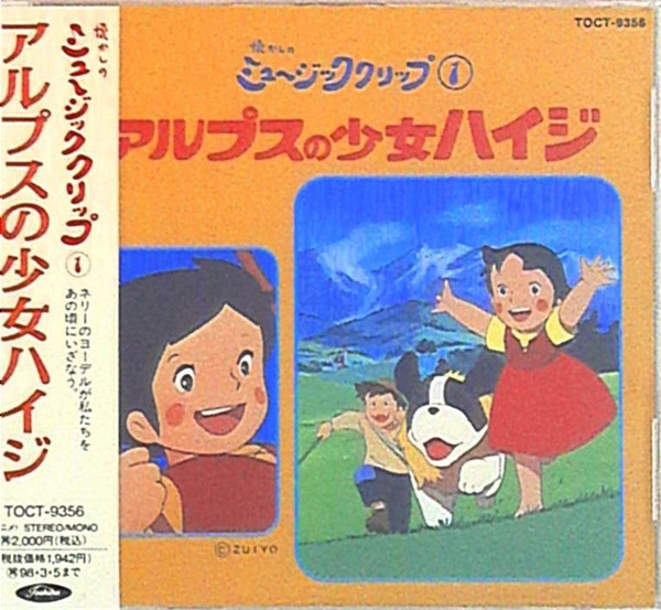 渡辺岳夫 – アルプスの少女ハイジ (1996, CD) - Discogs
