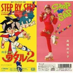 高橋由美子 – Step By Step (1990, CD) - Discogs