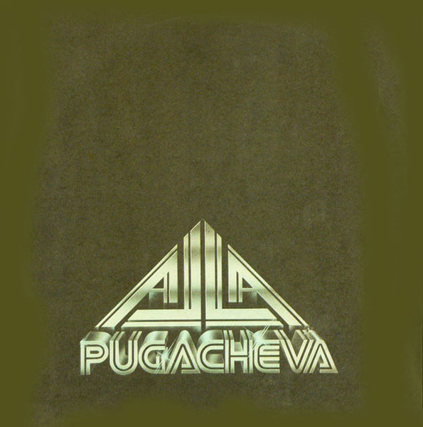 Alla Pugacheva – Alla (1991, Vinyl) - Discogs