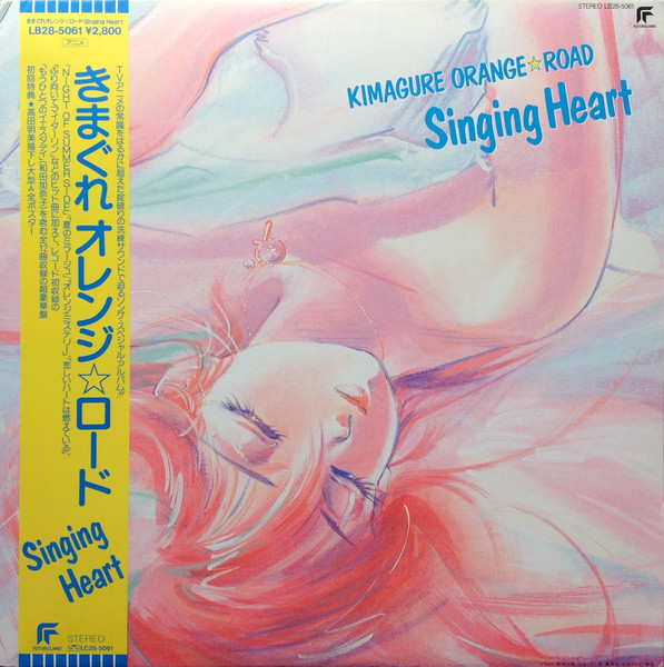 きまぐれオレンジ☆ロード Singing Heart (1991, CD) - Discogs