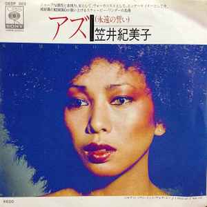 Kimiko Kasai - As / I Thought It Was You album cover