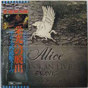 Alice – 栄光への脱出 / アリス武道館ライヴ (1978, Gatefold, Vinyl 