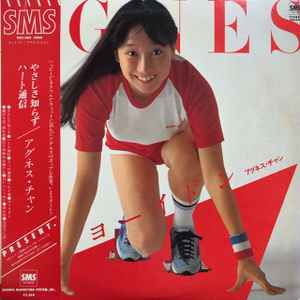 アグネス・チャン – ヨーイドン (1978, Vinyl) - Discogs