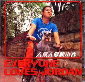 陳小春- 人見人愛陳小春- Everyone Loves Jordan | Releases | Discogs