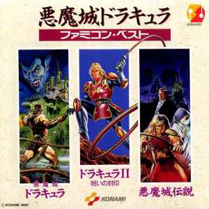 ゲーム音楽CD 悪魔城ドラキュラ ベスト / Akumajo Dracura Best 帯付き 痛みあり コナミ Famicom Castlevania Series OST Konami