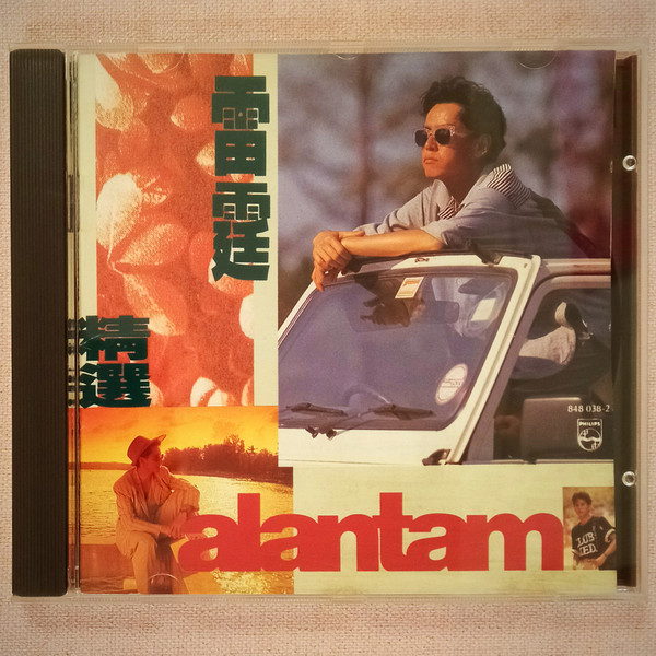 Alan Tam – 雷霆精選(1990, CD) - Discogs