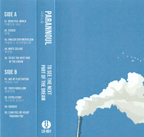 Parannoul – To See The Next Part Of The Dream (2022, Vinyl) - Discogs