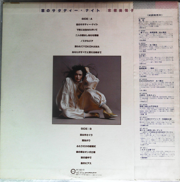 志穂美悦子 – 恋のサタディー・ナイト (1977, Vinyl) - Discogs